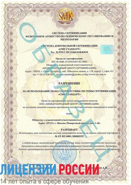 Образец разрешение Вольно-Надеждинское Сертификат ISO/TS 16949